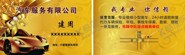 编号：47320110181159554681【酷图网】源文件下载-汽车服务名片