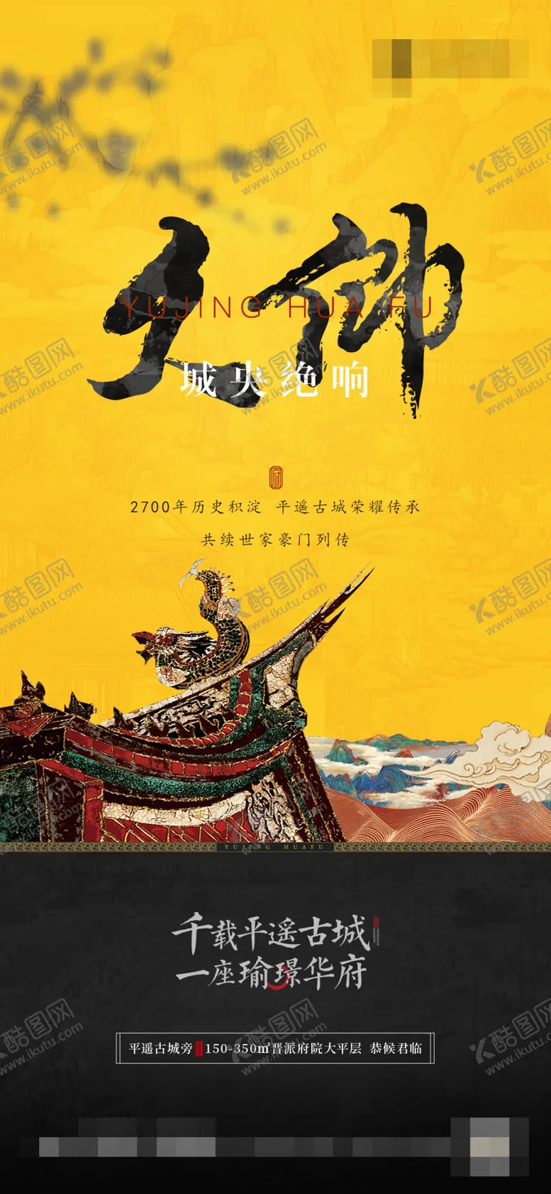 编号：26901709210410011295【酷图网】源文件下载-地产洋房新中式前宣