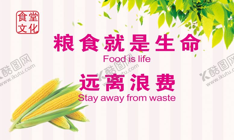 编号：66088907052108206502【酷图网】源文件下载-食堂文化