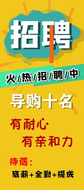 招聘展架