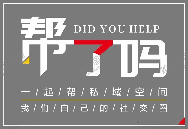 编号：97586802181412515265【酷图网】源文件下载-帮了吗字体设计