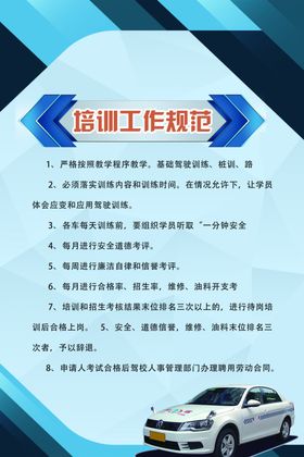 培训工作规范