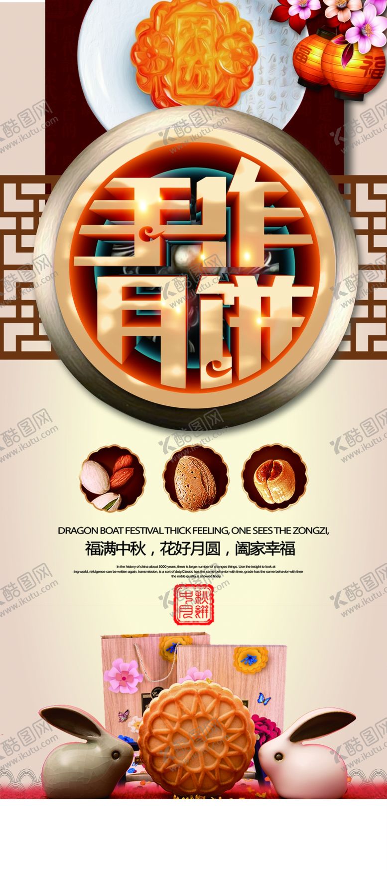 编号：30750205120850534352【酷图网】源文件下载-中秋节海报