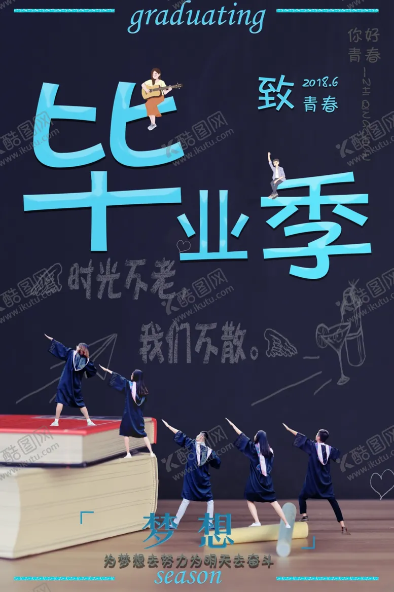 编号：42194106270857302808【酷图网】源文件下载-毕业季