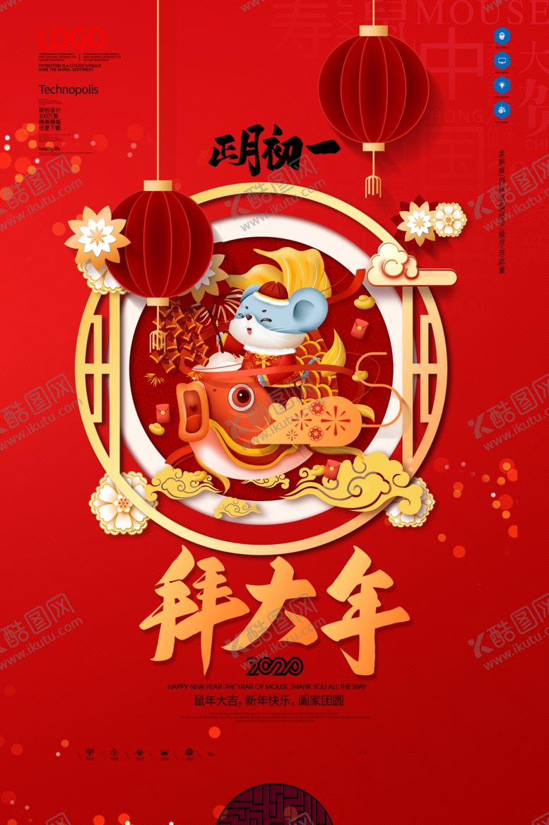 编号：21688710021228051598【酷图网】源文件下载-拜大年