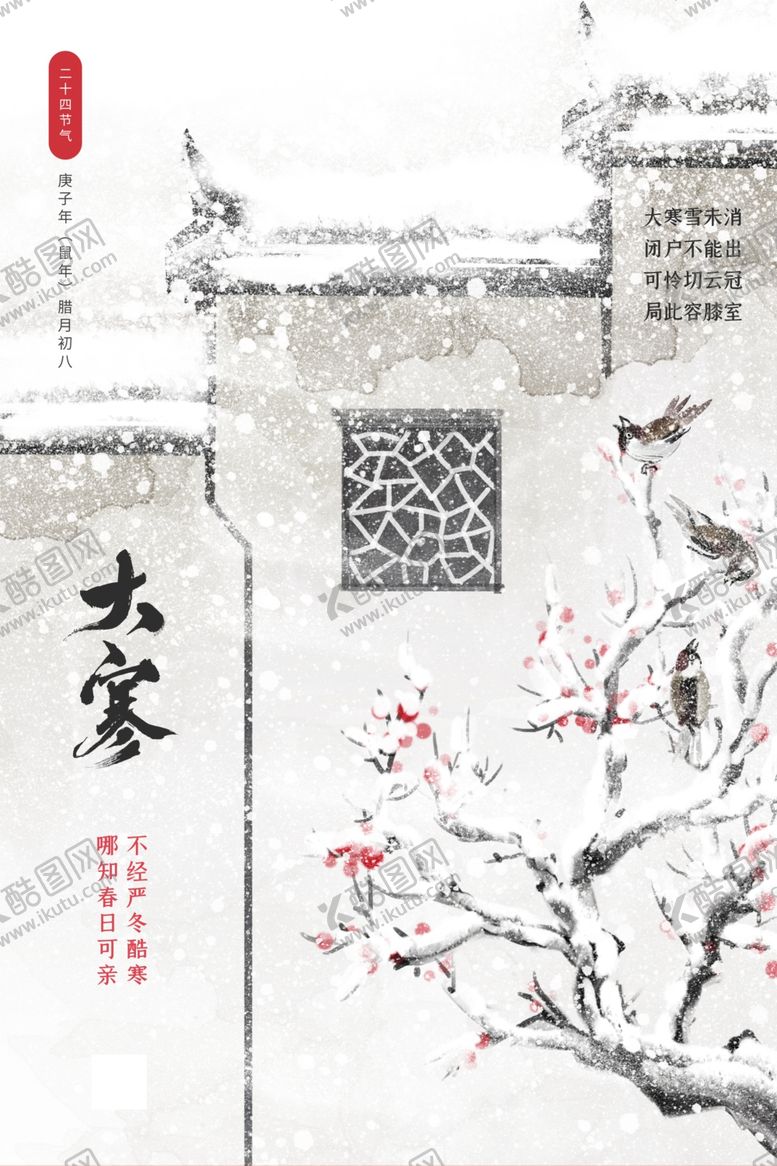 编号：14713307031837534888【酷图网】源文件下载-大寒