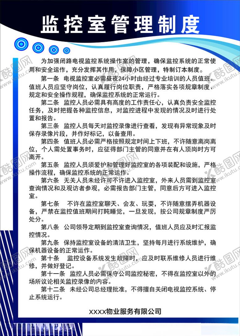 编号：84834101261854107925【酷图网】源文件下载-监控室管理制度