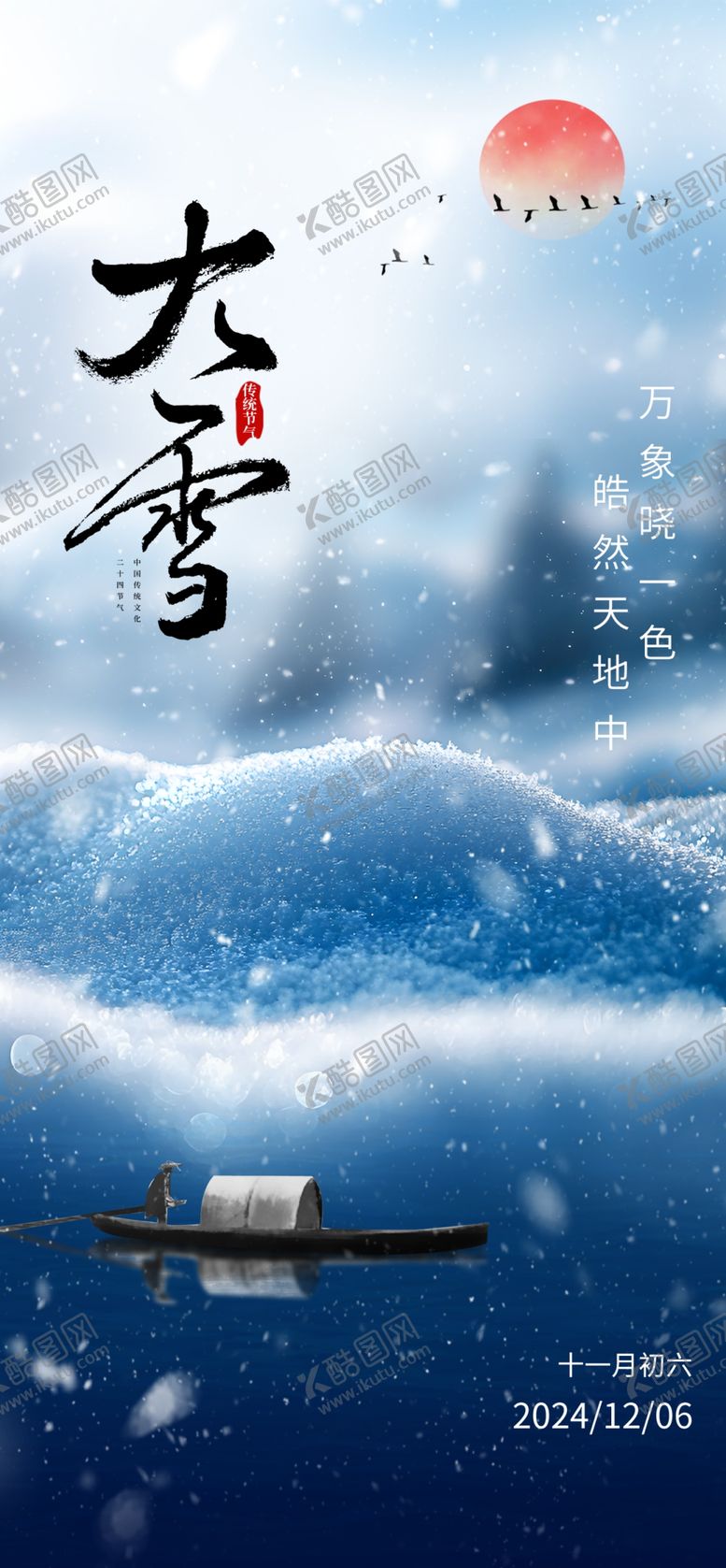 编号：76991601170100514991【酷图网】源文件下载-大雪海报
