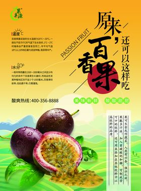 百香果海报