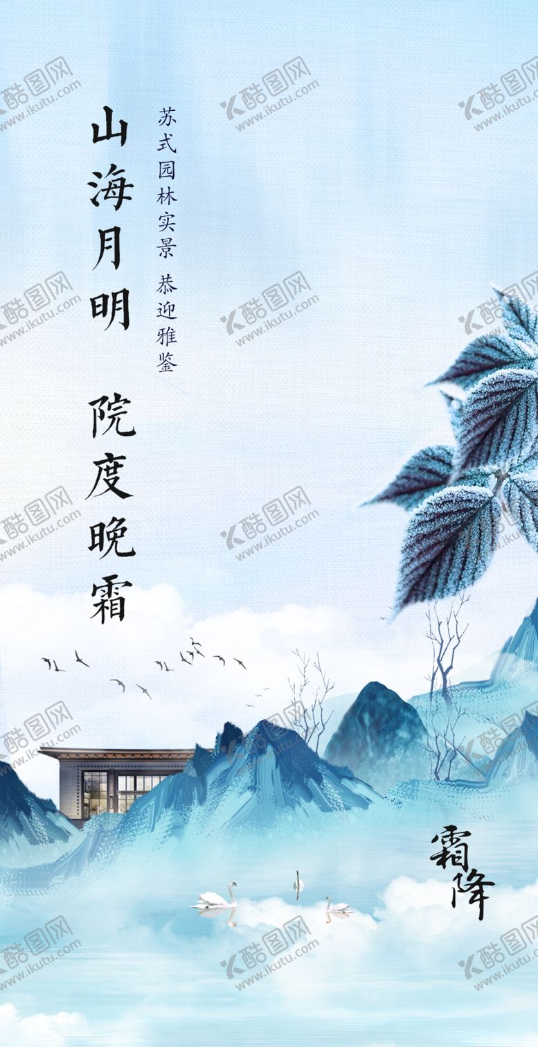编号：72912910241554274768【酷图网】源文件下载-霜降