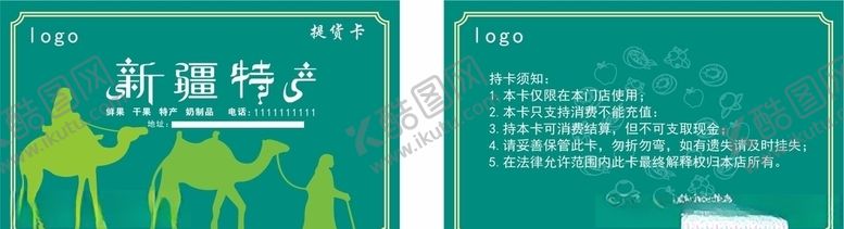 编号：90134610050257214756【酷图网】源文件下载-提货卡