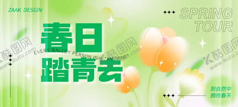 编号：45667101130021412129【酷图网】源文件下载-春天海报设计