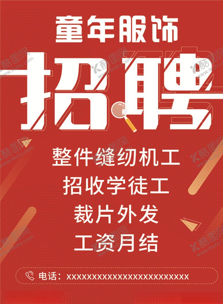 编号：41055009261632371451【酷图网】源文件下载-招聘海报