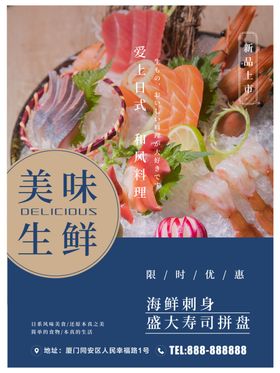 日本料理