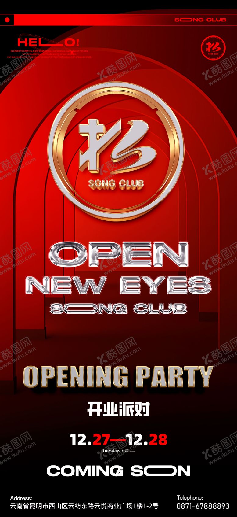 编号：72795411191226576404【酷图网】源文件下载-夜店品牌升级开业