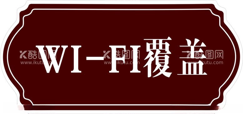 编号：50859503121339387903【酷图网】源文件下载-标识牌