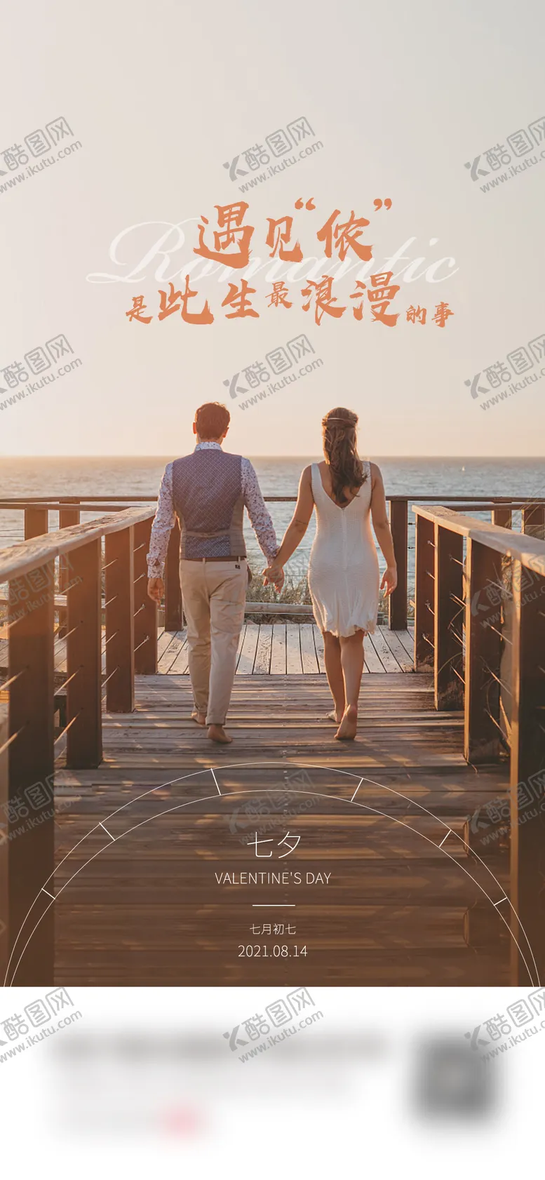 编号：44314611211658141180【酷图网】源文件下载-七夕情人节旅游节日节气海报