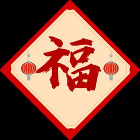 春联对设计福字对新对2022虎年