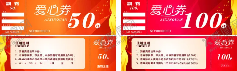 编号：62376512101410294350【酷图网】源文件下载-爱心券
