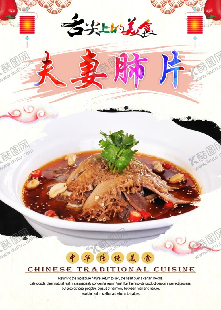 编号：61066905161529549182【酷图网】源文件下载-夫妻肺片