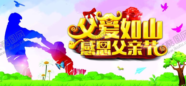 编号：86629707010112115057【酷图网】源文件下载-父亲节