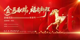 金马献瑞福启新程