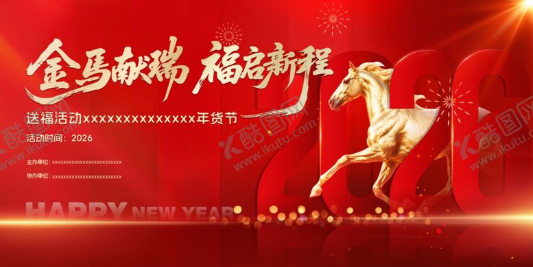 编号：70042304161537475647【酷图网】源文件下载-金马献瑞福启新程