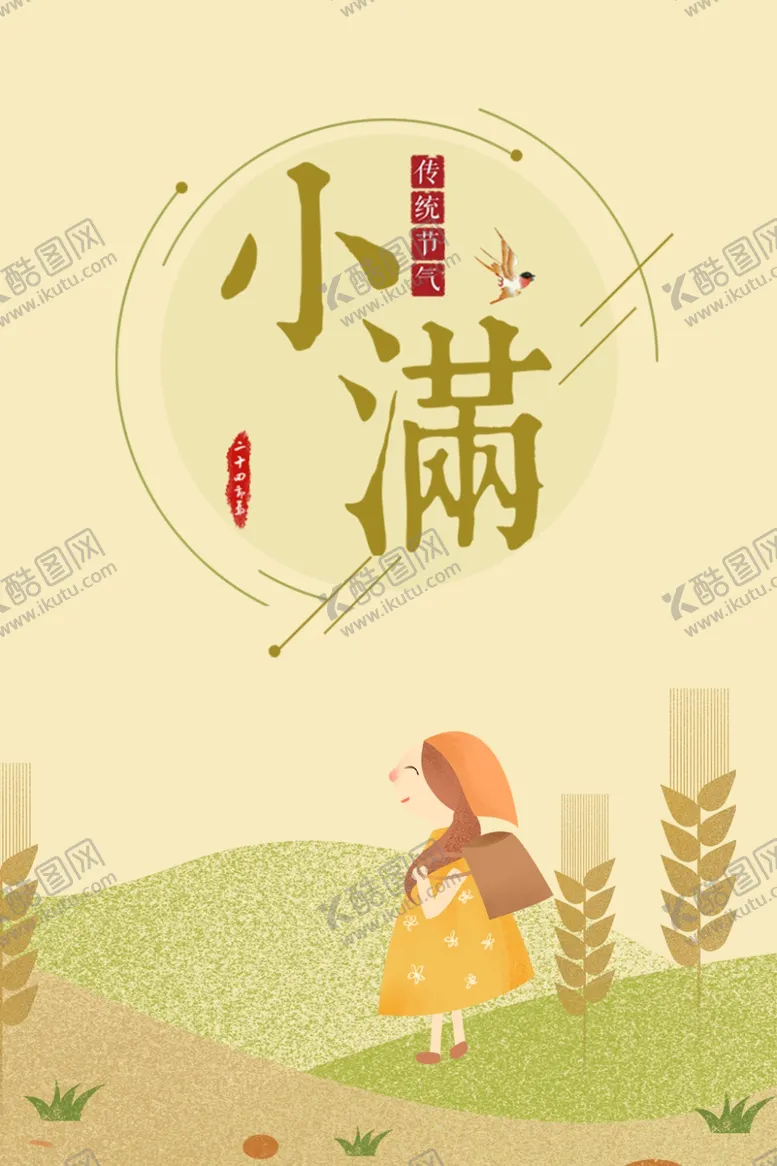 编号：63569804081205312991【酷图网】源文件下载-小满