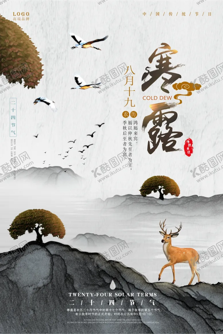 编号：19412402101314445017【酷图网】源文件下载-寒露节气