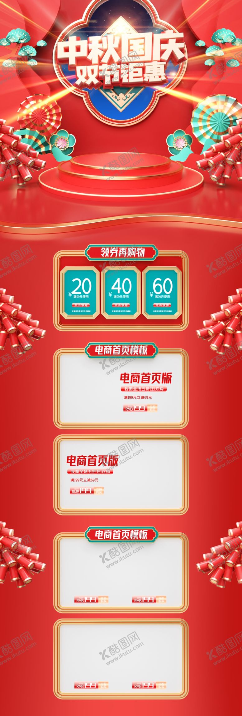 编号：47630406240704121749【酷图网】源文件下载-中秋国庆双节首页