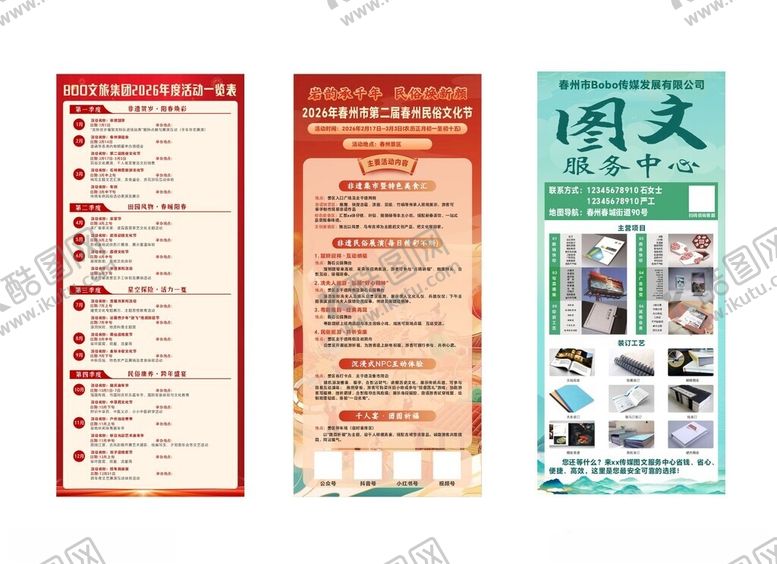 编号：30352104050637124890【酷图网】源文件下载-活动海报展架设计模板