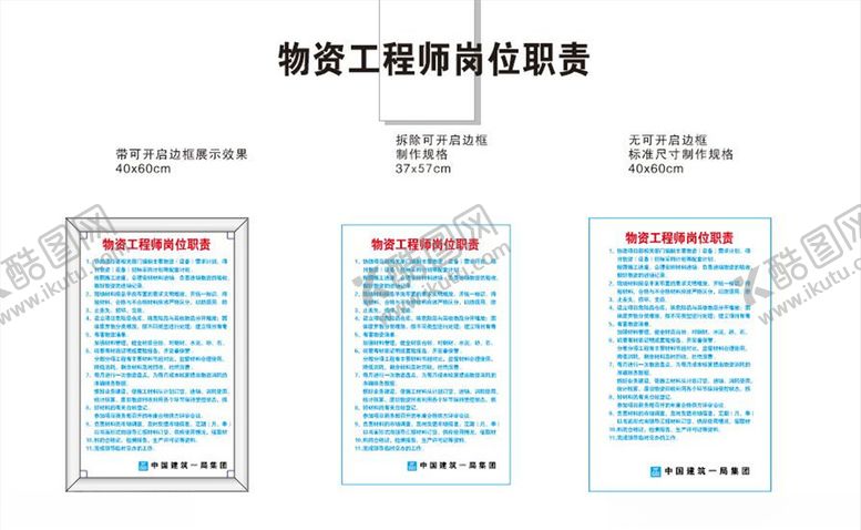 编号：87646110080641438722【酷图网】源文件下载-中国建筑物资工程师岗位职责