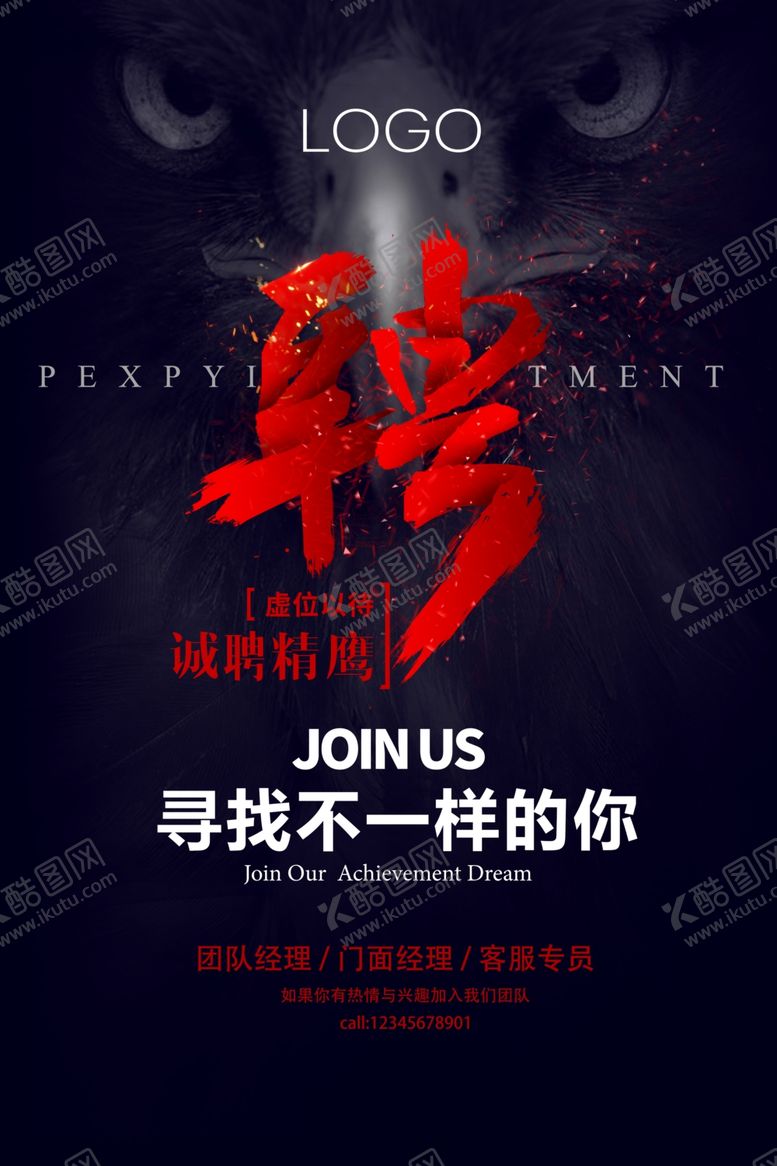 编号：58001807040920109590【酷图网】源文件下载-高端大气企业招聘海报