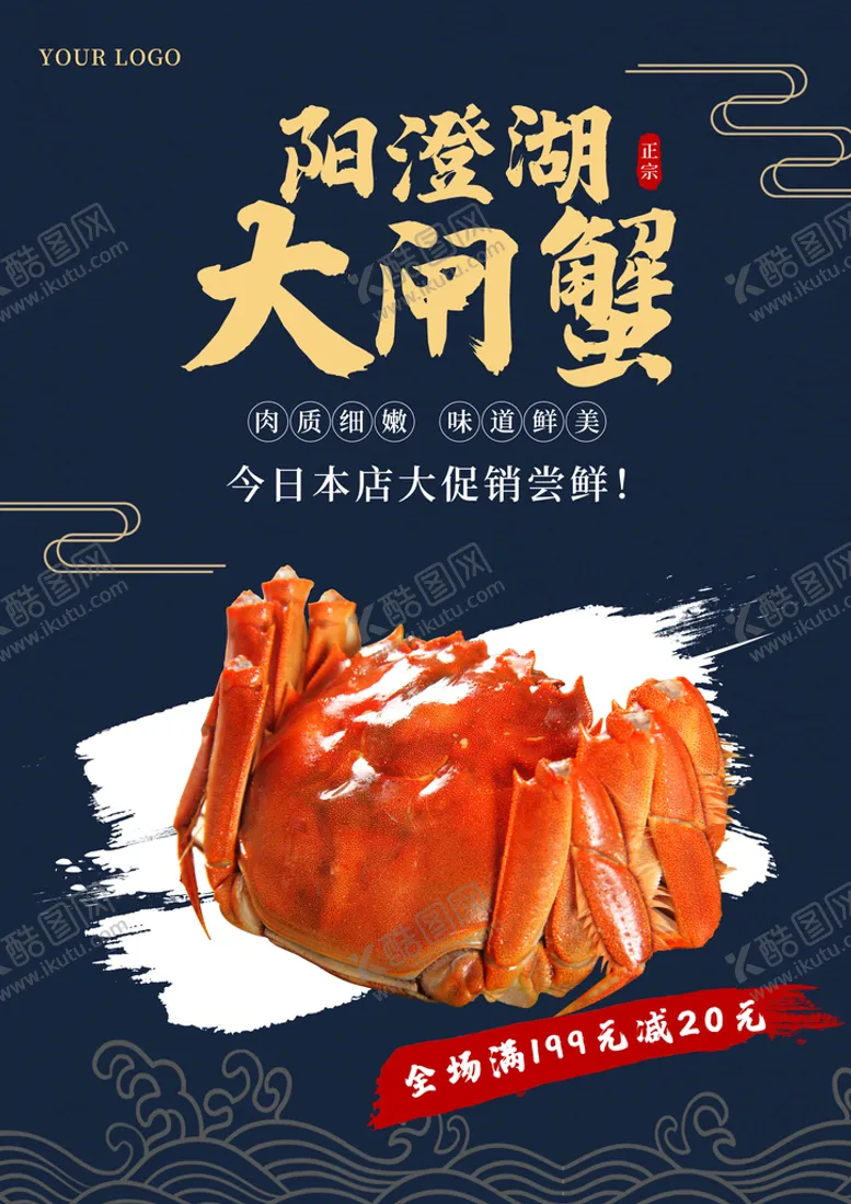 编号：26152810182247275074【酷图网】源文件下载-大闸蟹