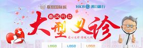 大型义诊
