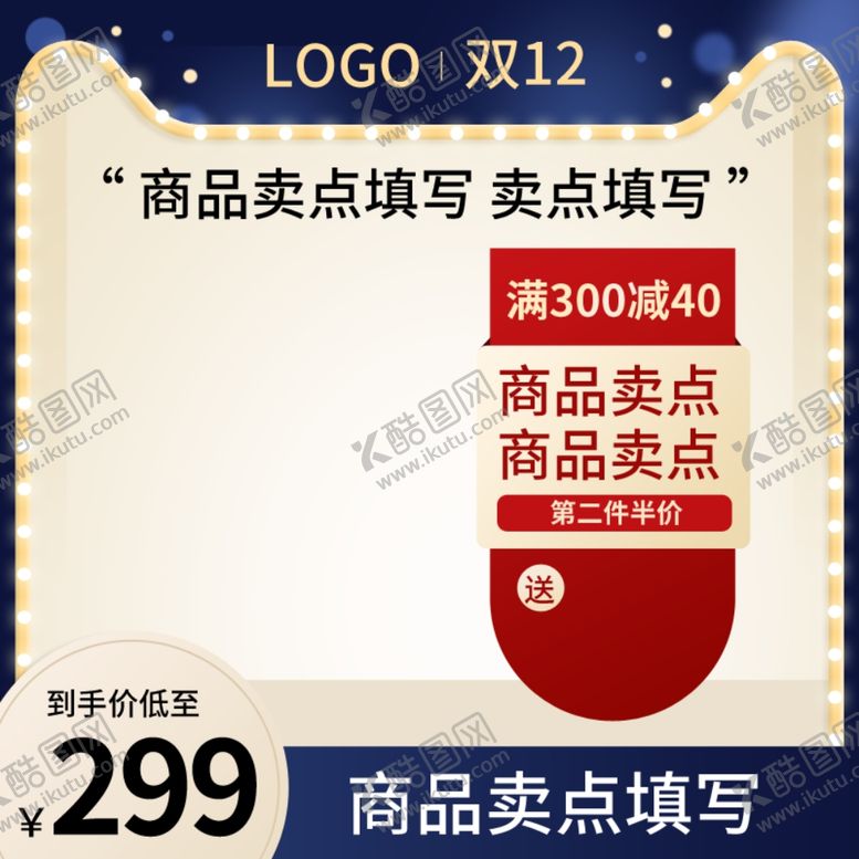 编号：42362504171440461509【酷图网】源文件下载-双十二