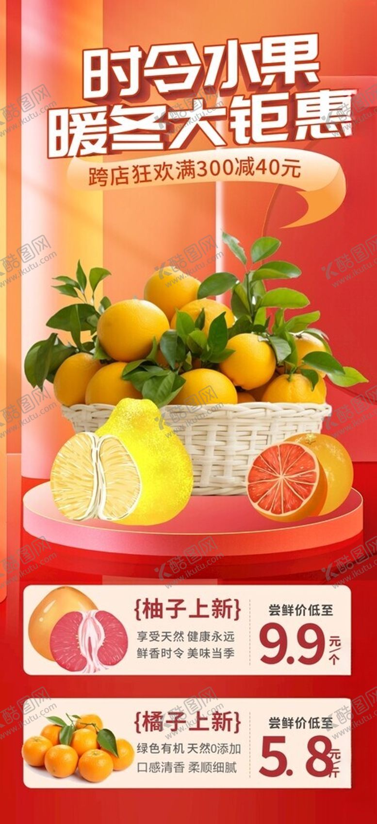 编号：35429312192114407367【酷图网】源文件下载-水果海报