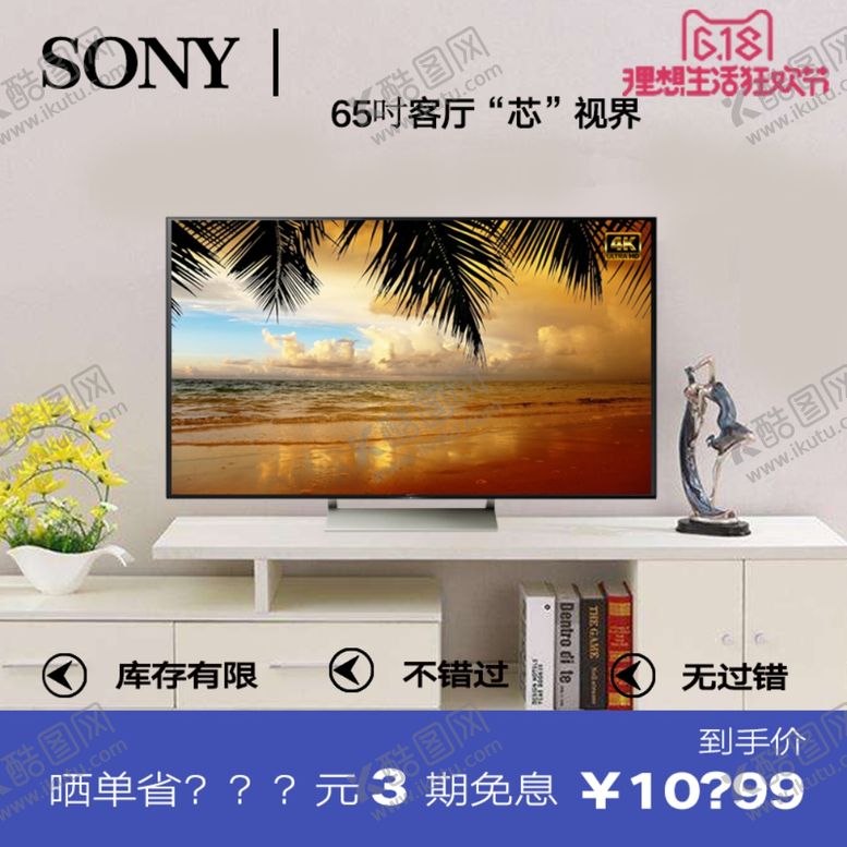 编号：51448909241939148114【酷图网】源文件下载-索尼直通车