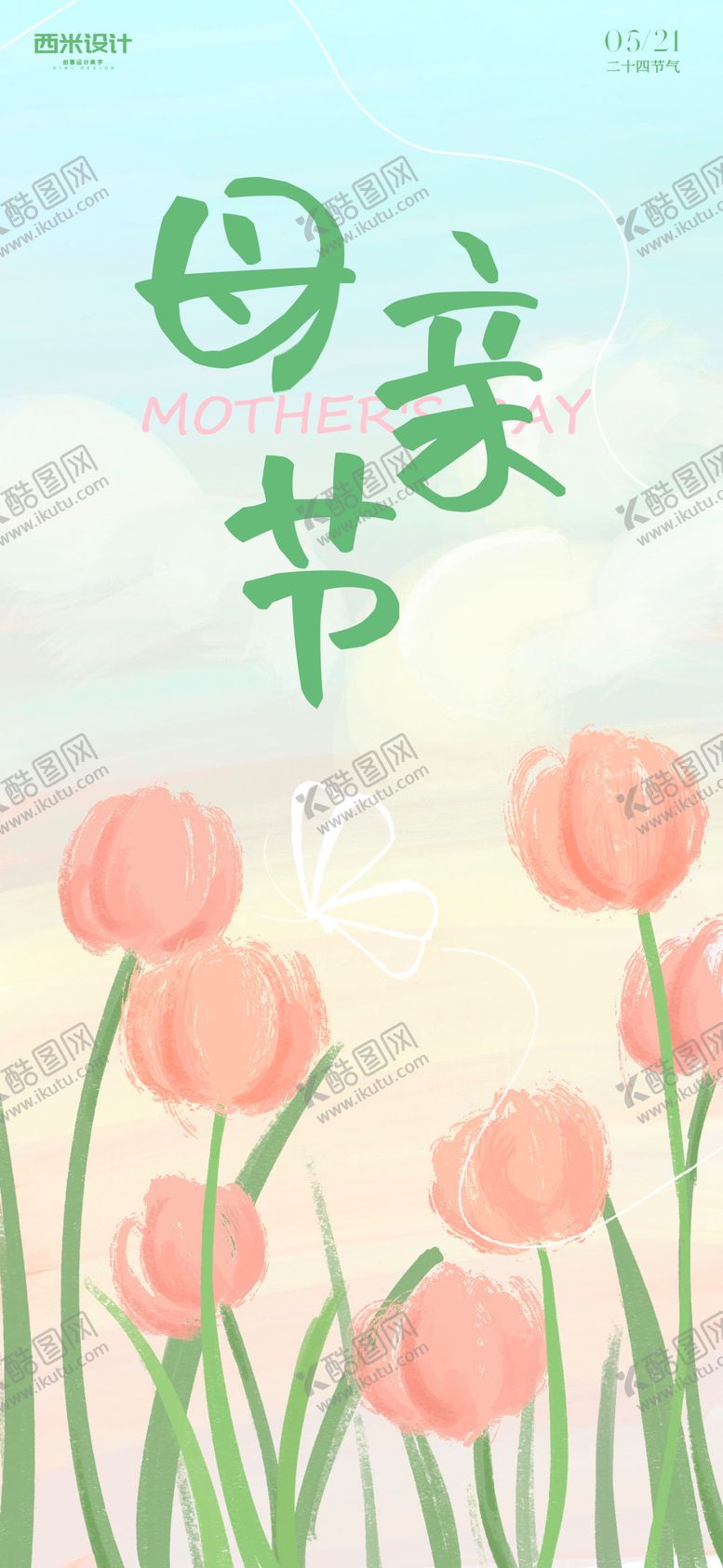 编号：17045305102204591278【酷图网】源文件下载-母亲节节日移动端海报