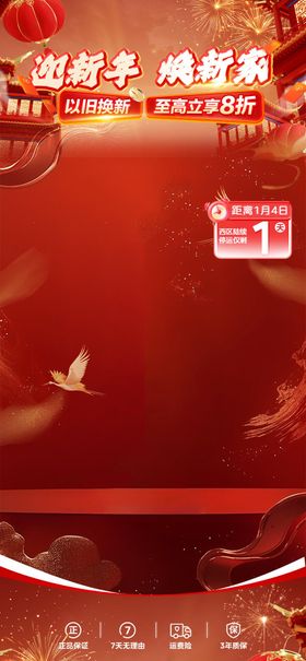 新年焕新海报
