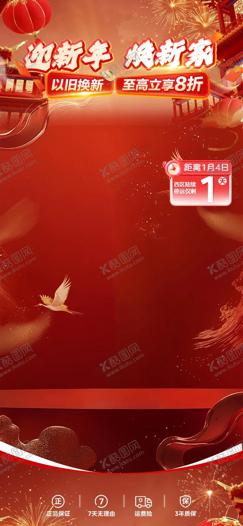 编号：73061805020115402262【酷图网】源文件下载-新年焕新海报