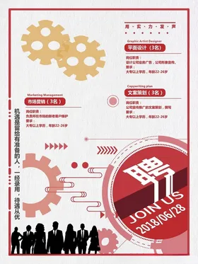 招聘海报学校酒店工人餐饮