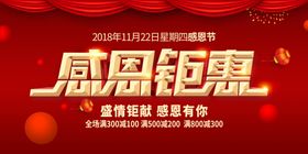 感恩节活动宣传单舞台背景日促销
