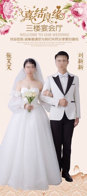 婚庆海报