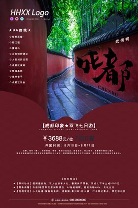 成都