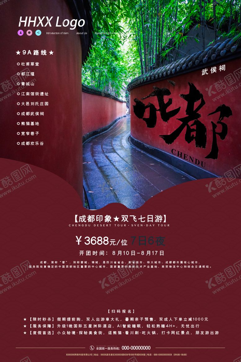 编号：85894209292343011628【酷图网】源文件下载-成都