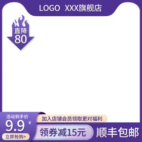 电商主图双十一618双十二产品