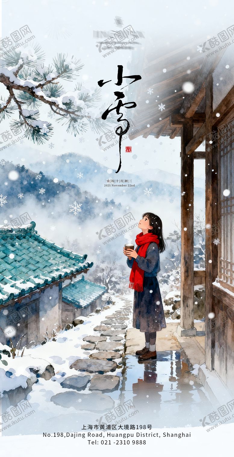 编号：30934411160114006199【酷图网】源文件下载-二十四节气小雪海报