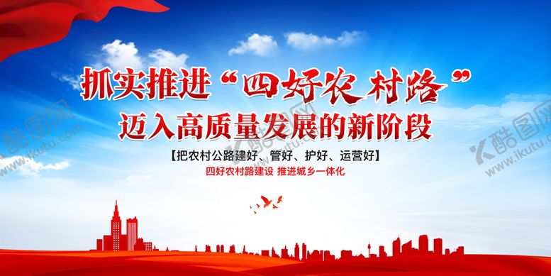 编号：96210409280422148029【酷图网】源文件下载-四好农村路