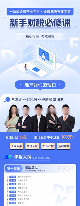 企业财税宣传H5长图